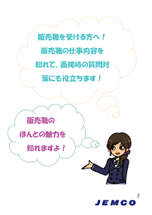 就活Vなう～販売職編～ Screenshots 9