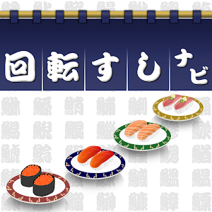 回転寿司navi.apk 1.0.5