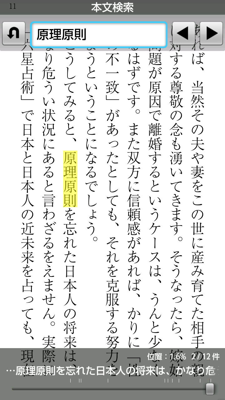 【六星占術 大予言】電子書籍・本・エッセイ・話題の本 Screen 3