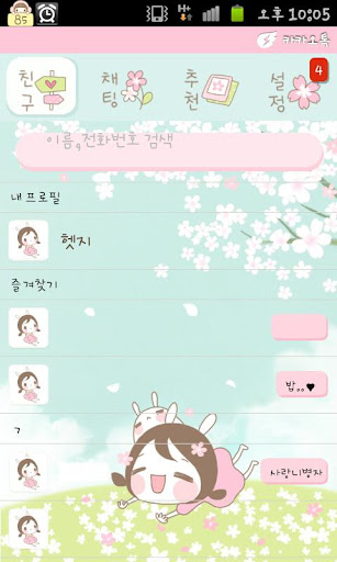 【免費娛樂App】헷지 순둥이 벚꽃 카카오톡 테마-APP點子