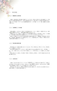 国家神道の正しい知識 - 靖國・国旗国歌問題の根源を知ろう Screenshots 4
