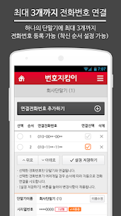 Free 번호지킴이 APK