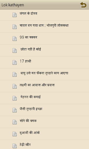 【免費書籍App】Lok kathayen (  लोक कथाएं )-APP點子