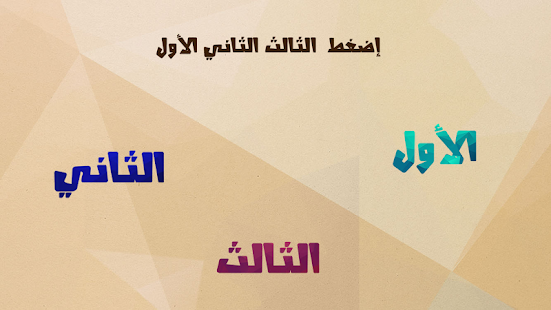 اختبار الغباء: الجزء الثاني Screenshots 3