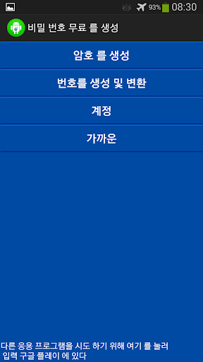 비밀 번호 무료 를 생성