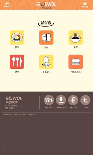 【免費通訊App】구월로데오-APP點子