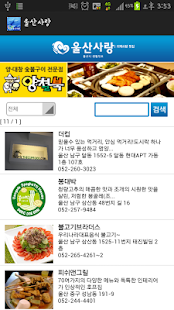 울산사랑 Screenshots 1