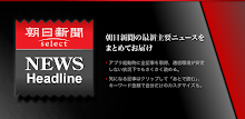 Asahi Shimbun Digital Headline APK