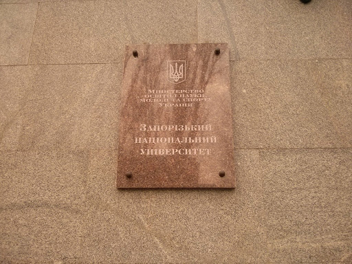 Запорожский Национальный Университет