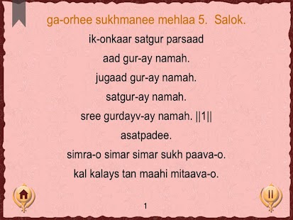 Sukhmani Sahib with Mp3 Screenshots 3