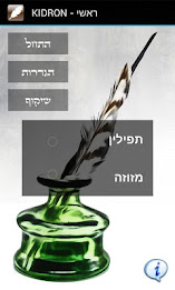 KIDRON - Sofer stam poster 2