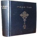 Ethiopian Bible (Amharic) logo