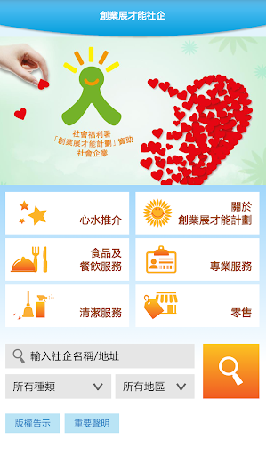 【免費生活App】創業展才能社企-APP點子