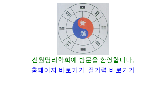 How to download 신월명리 절기력 lastet apk for bluestacks