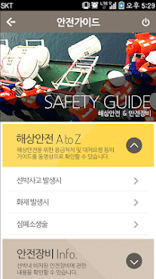 한일고속페리 Safety Screenshots 4