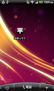 How to download 今年って平成何年？ patch 1.0 apk for android
