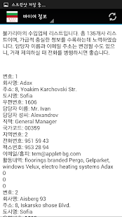 Free Download 불가리아 바이어정보(New) APK for PC