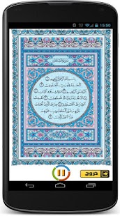 How to get القران الكريم lastet apk for android