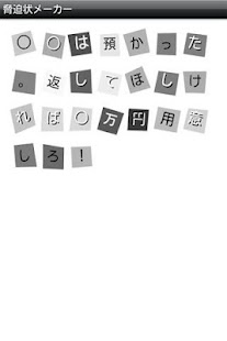 How to download 脅迫状メーカー 1.2 mod apk for pc