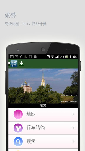 【免費旅遊App】梁赞离线地图-APP點子