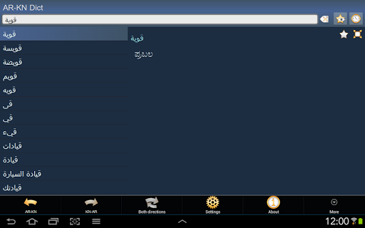 【免費書籍App】Arabic Kannada dictionary-APP點子