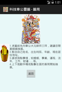 How to mod 科技車公靈籤 1.0.1 mod apk for bluestacks