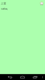 Kazakh Cantonese Dictionary poster 6