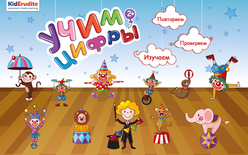 Учим цифры 2+ Free