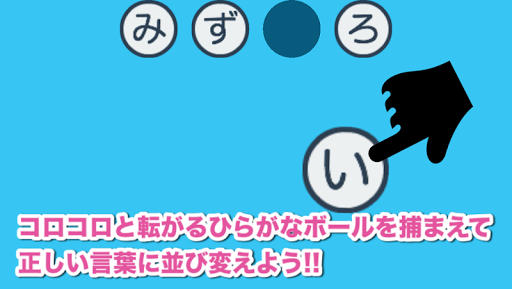 かなぼーる - 遊びながらひらがなを学べる子供向け知育アプリ