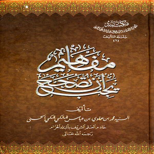 Terjemah Kitab Mafahim LOGO-APP點子