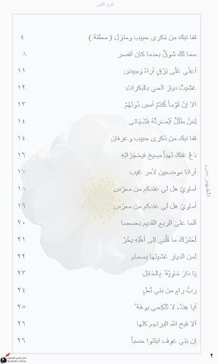 ديوان الشاعر : امرؤ القَيس