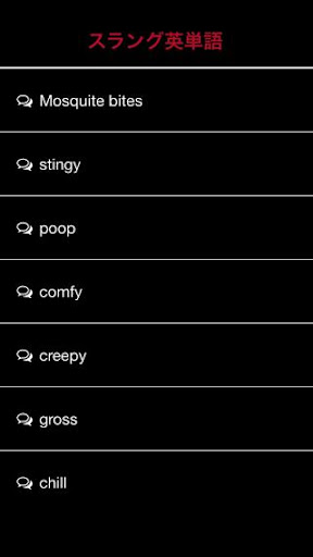 スラング英単語