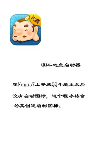 QQ斗地主启动器 Screen 3