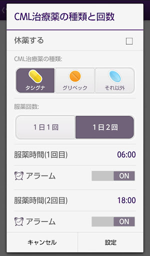 【免費醫療App】CML服薬手帳-APP點子