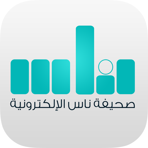 صحيفة ناس LOGO-APP點子