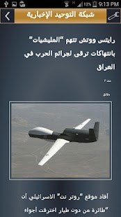 Free شبكة التوحيد الإخبارية APK for PC