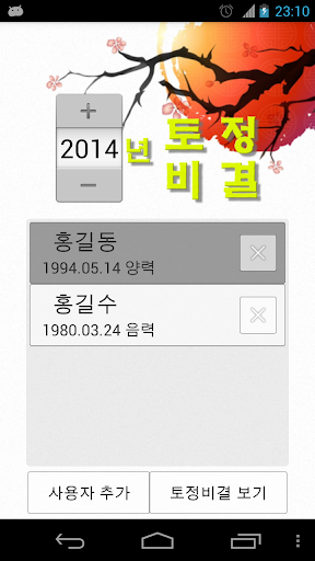 토정비결 오리지널 2020년까지 무료