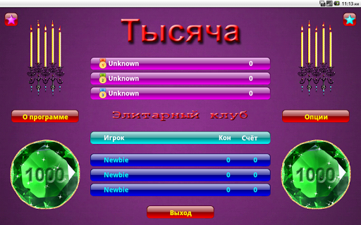 【免費紙牌App】Тысяча (1000) - Thousand-APP點子