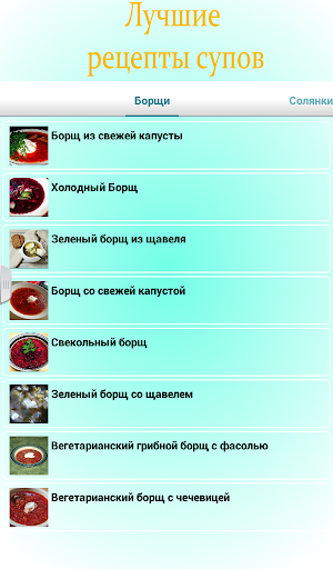 【免費書籍App】Рецепты супов-APP點子