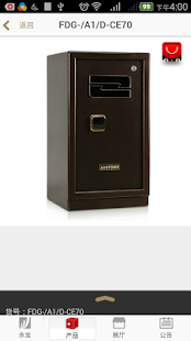 Download 永发保险箱 APK for Android