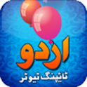 Urdu Typing Tutor logo