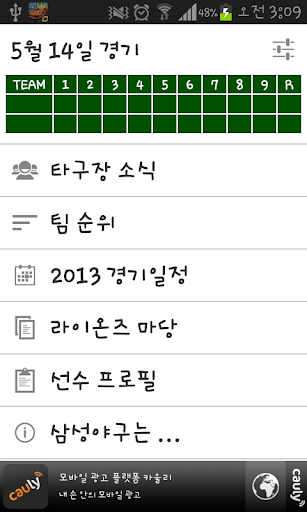 【免費運動App】삼성야구2015-APP點子