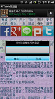 PTT Web BBS 閱讀器 APK Gambar Screenshot #6