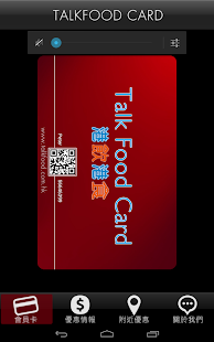 港飲港食卡 Talk Food Card