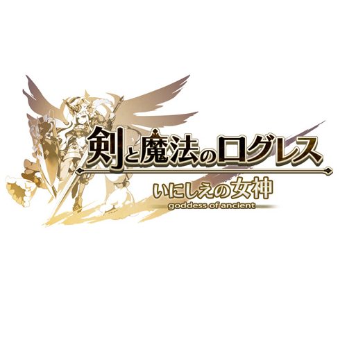 ログレス アクセサリー 手 剣と魔法のログレス いにしえの女神 攻略情報