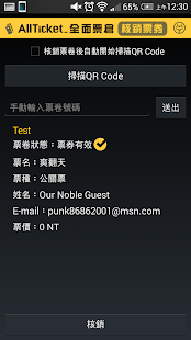 How to install 全面票倉核銷器 1.0 apk for android
