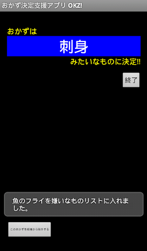 【免費生活App】おかず決定支援アプリ ”ＯＫＺ！”-APP點子