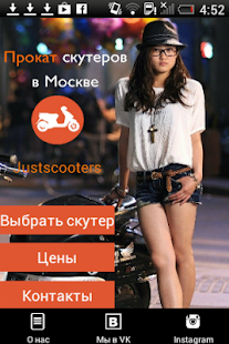 Download Justscooters - прокат скутеров APK
