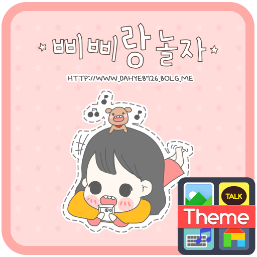 삐삐 PIPPIDAY 카카오톡 테마 LOGO-APP點子