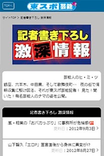 How to get 東スポ芸能 1.1 apk for pc